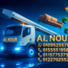 🛠️ الأوناش الهيدروليك من شركة النور لنقل العفش 🚛